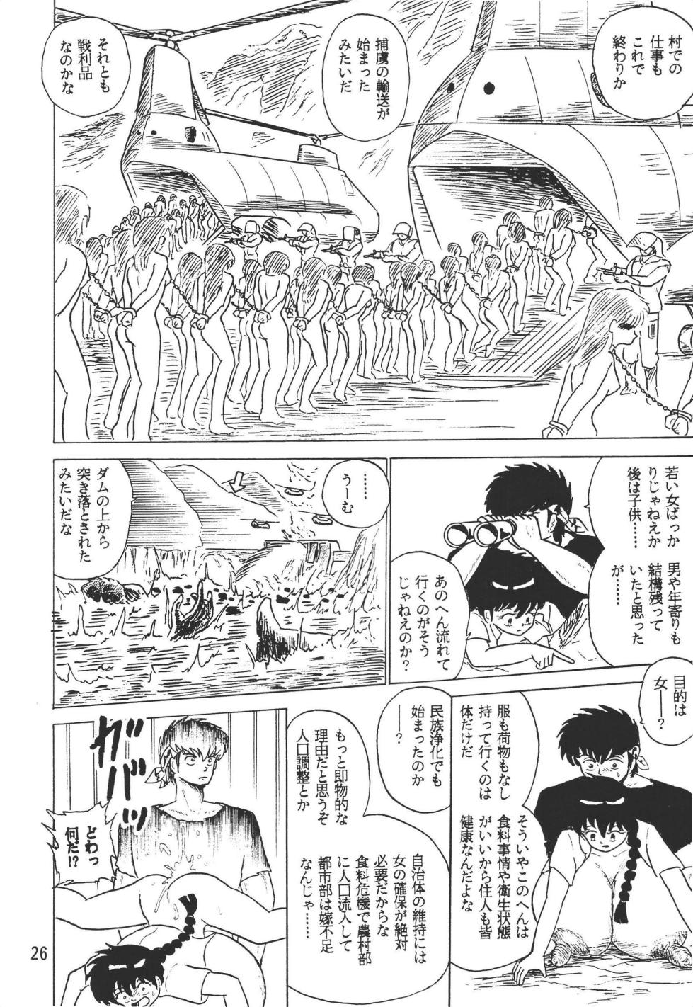 [K,M,M,R, Chuusei Bishi (Sasaki Hiroyuki)] Ranma Teikoku Kyokukou Hen (Ranma 1/2) - Page 26