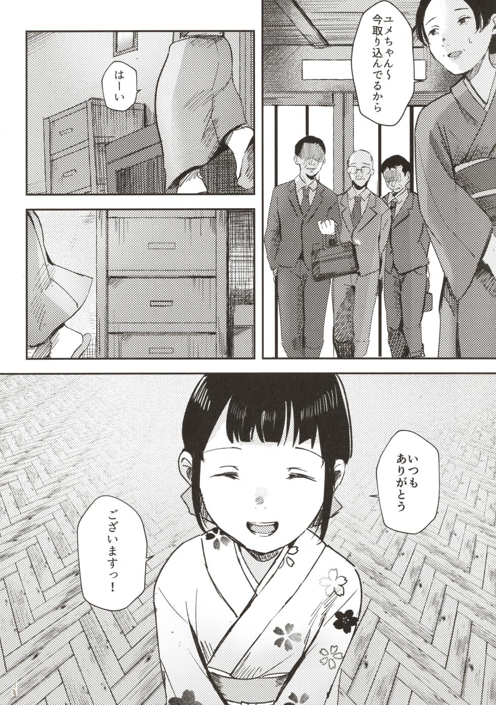 (C107) [Caramel Maam (Nedokoro Mitsuki)] Kawaii Otetsudai-san - Page 3