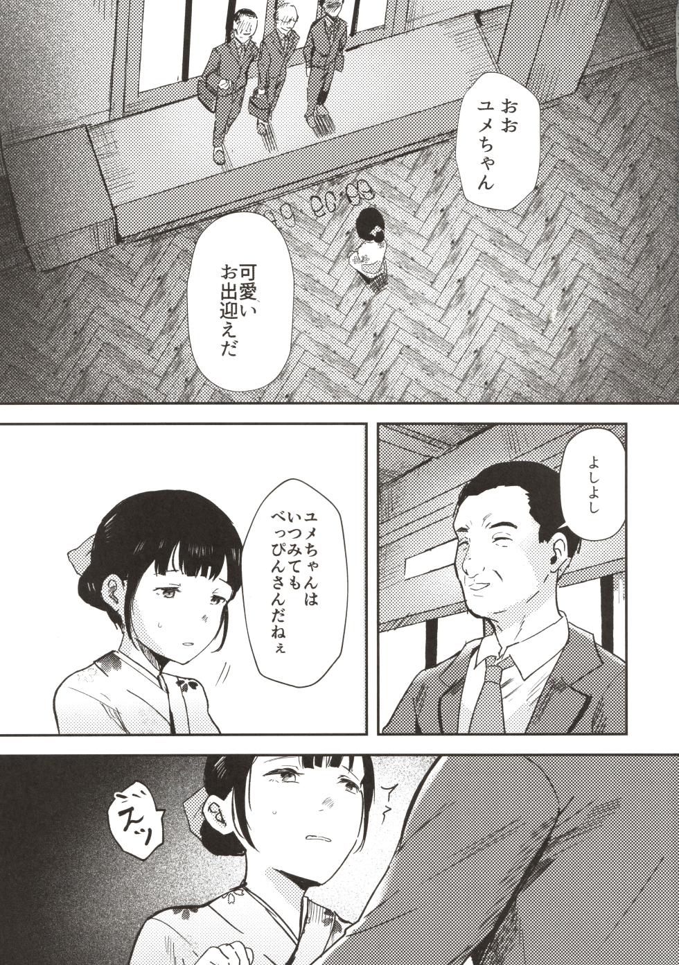 (C107) [Caramel Maam (Nedokoro Mitsuki)] Kawaii Otetsudai-san - Page 4