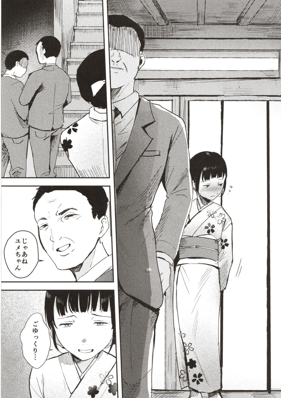 (C107) [Caramel Maam (Nedokoro Mitsuki)] Kawaii Otetsudai-san - Page 6