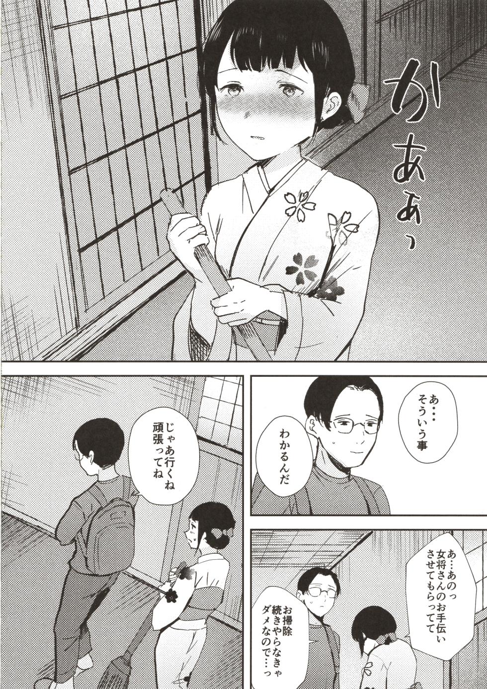 (C107) [Caramel Maam (Nedokoro Mitsuki)] Kawaii Otetsudai-san - Page 11