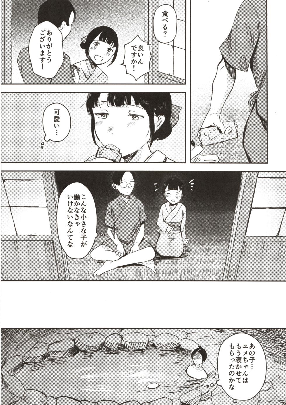 (C107) [Caramel Maam (Nedokoro Mitsuki)] Kawaii Otetsudai-san - Page 14