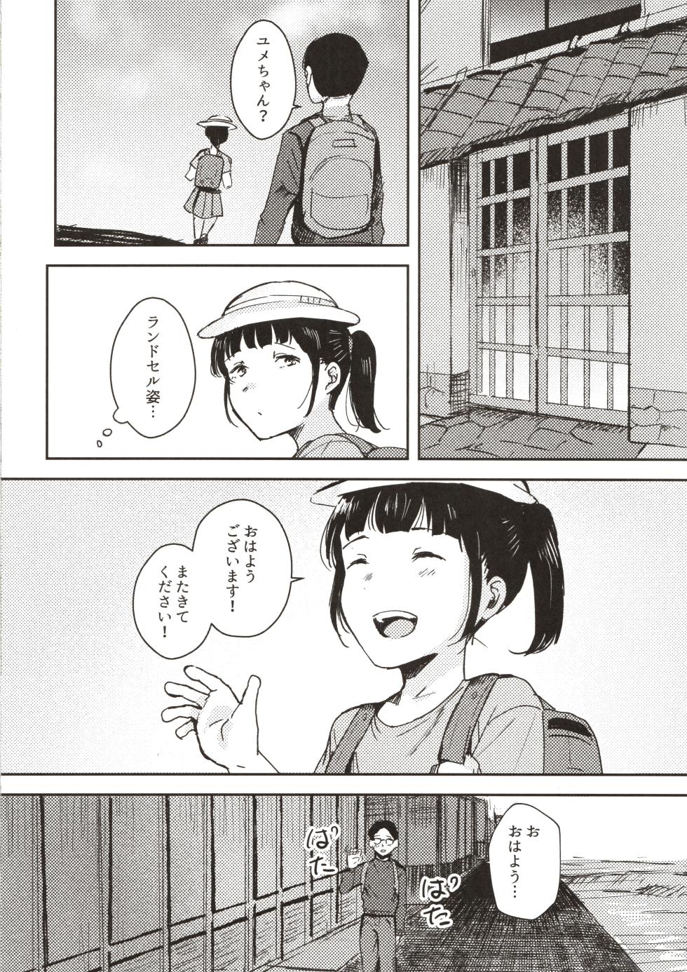 (C107) [Caramel Maam (Nedokoro Mitsuki)] Kawaii Otetsudai-san - Page 15