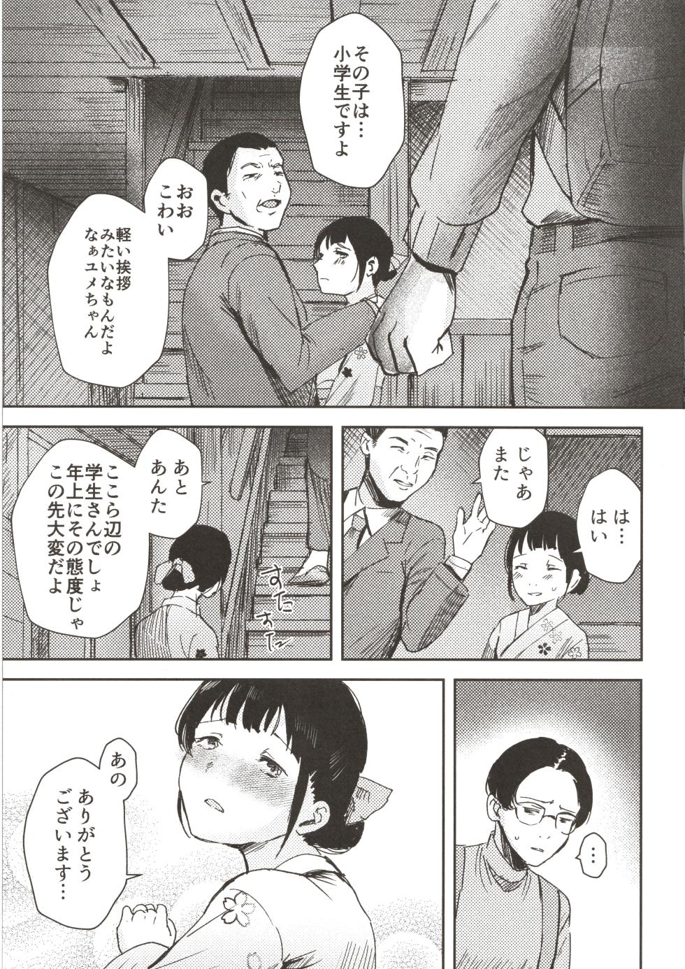 (C107) [Caramel Maam (Nedokoro Mitsuki)] Kawaii Otetsudai-san - Page 18
