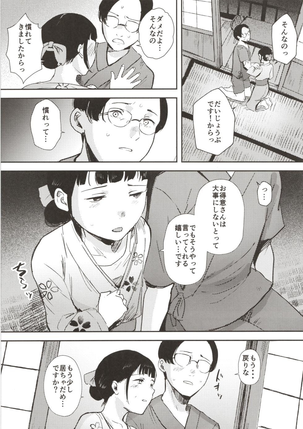 (C107) [Caramel Maam (Nedokoro Mitsuki)] Kawaii Otetsudai-san - Page 20