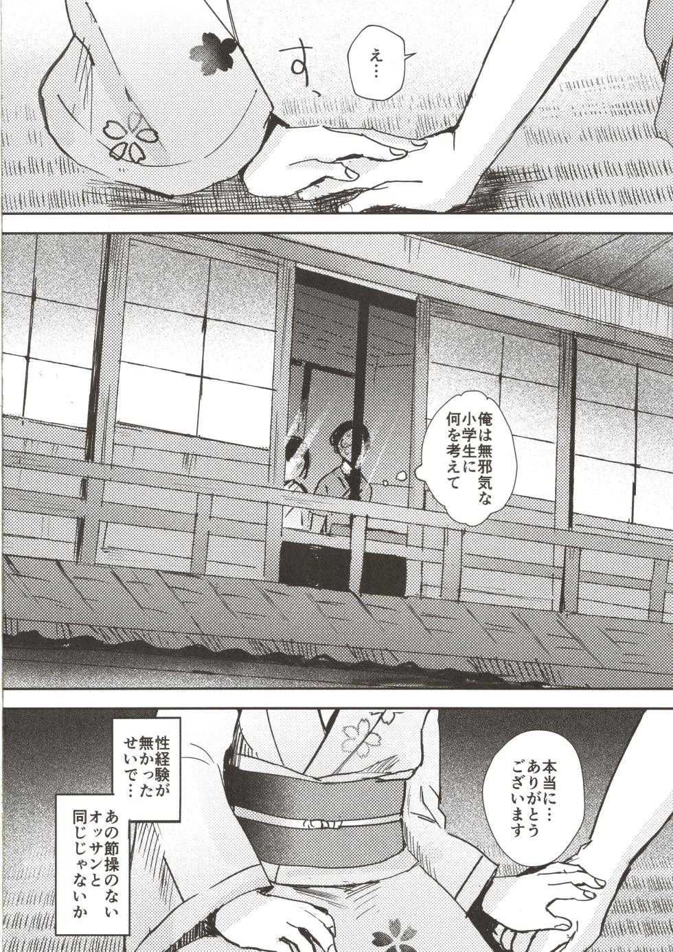 (C107) [Caramel Maam (Nedokoro Mitsuki)] Kawaii Otetsudai-san - Page 21