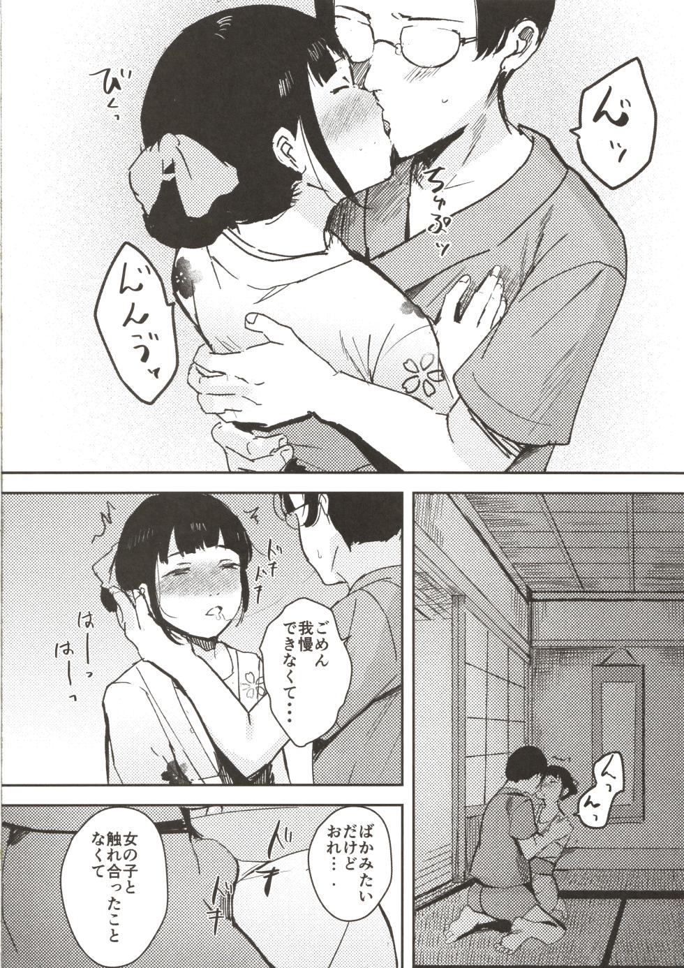 (C107) [Caramel Maam (Nedokoro Mitsuki)] Kawaii Otetsudai-san - Page 23