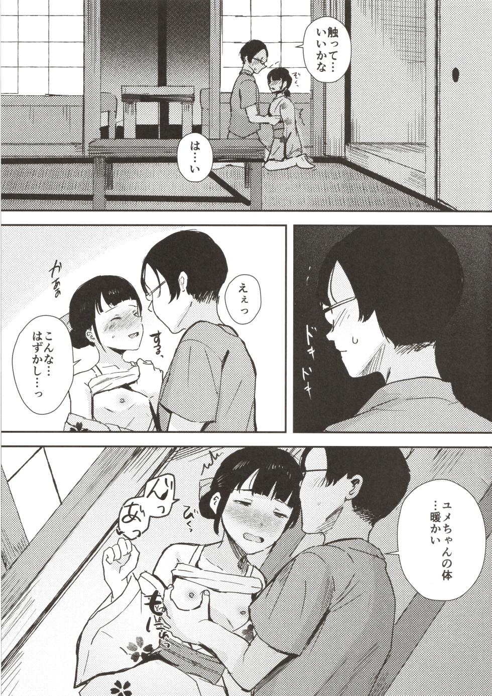 (C107) [Caramel Maam (Nedokoro Mitsuki)] Kawaii Otetsudai-san - Page 24