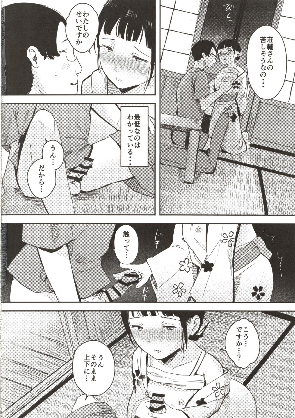 (C107) [Caramel Maam (Nedokoro Mitsuki)] Kawaii Otetsudai-san - Page 25