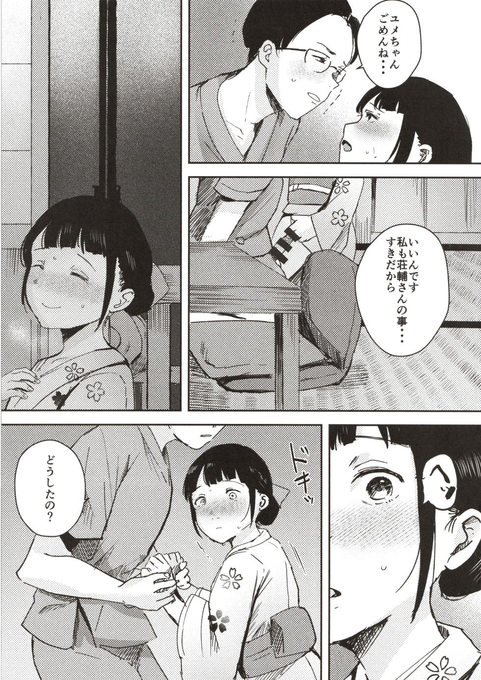 (C107) [Caramel Maam (Nedokoro Mitsuki)] Kawaii Otetsudai-san - Page 30
