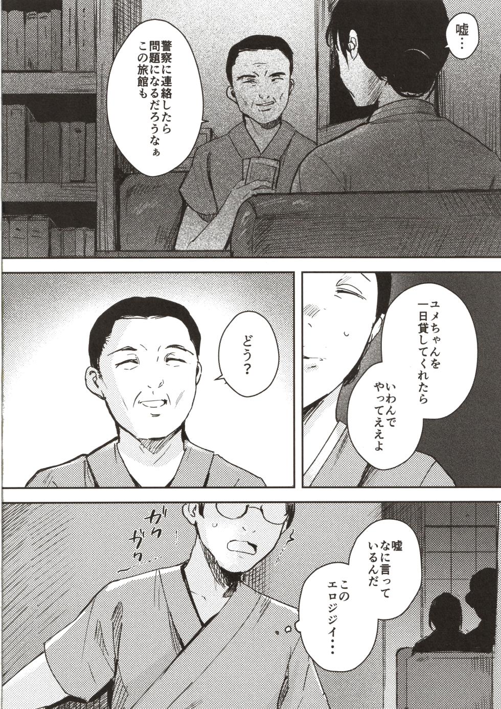 (C107) [Caramel Maam (Nedokoro Mitsuki)] Kawaii Otetsudai-san - Page 33