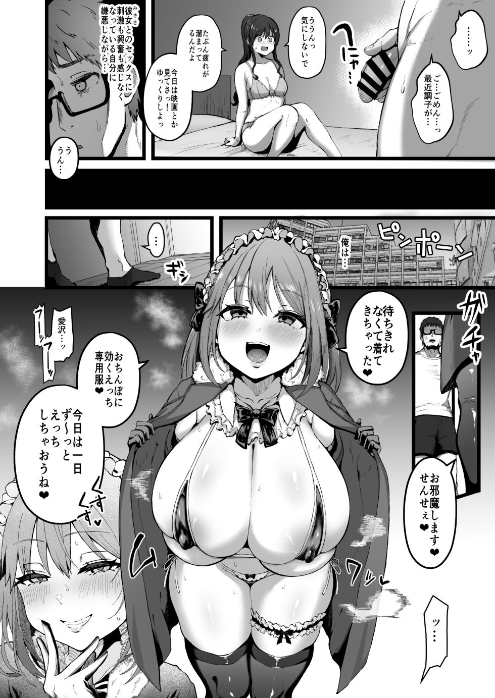 [Mizore Nabe (Mizore)] Kanojo ga Iru node Jaaku na Teishinchou M-Cup Amaama Ijiwaru Oshiego no Yuuwaku ni wa Makemasen. [Digital] - Page 17