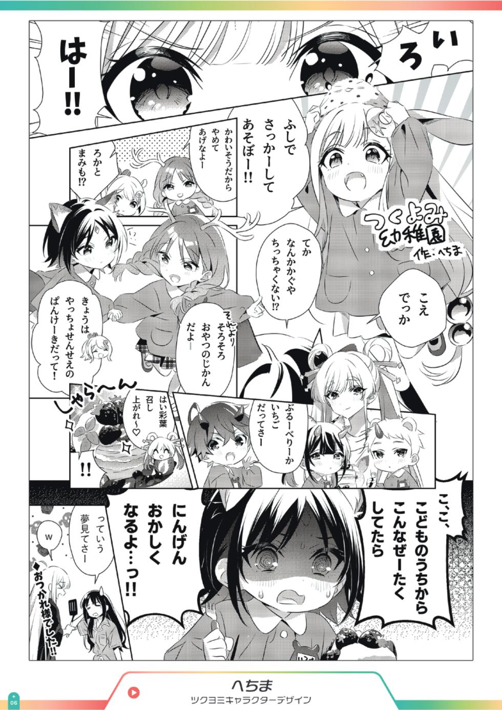 [Pancake Octopath (Various)] Chou Kaguya-hime! Otsukaresama Hon - Cosmic Princess Kaguyal Creators Memorial Book  (Chou Kaguya-hime!) [Digital] - Page 6