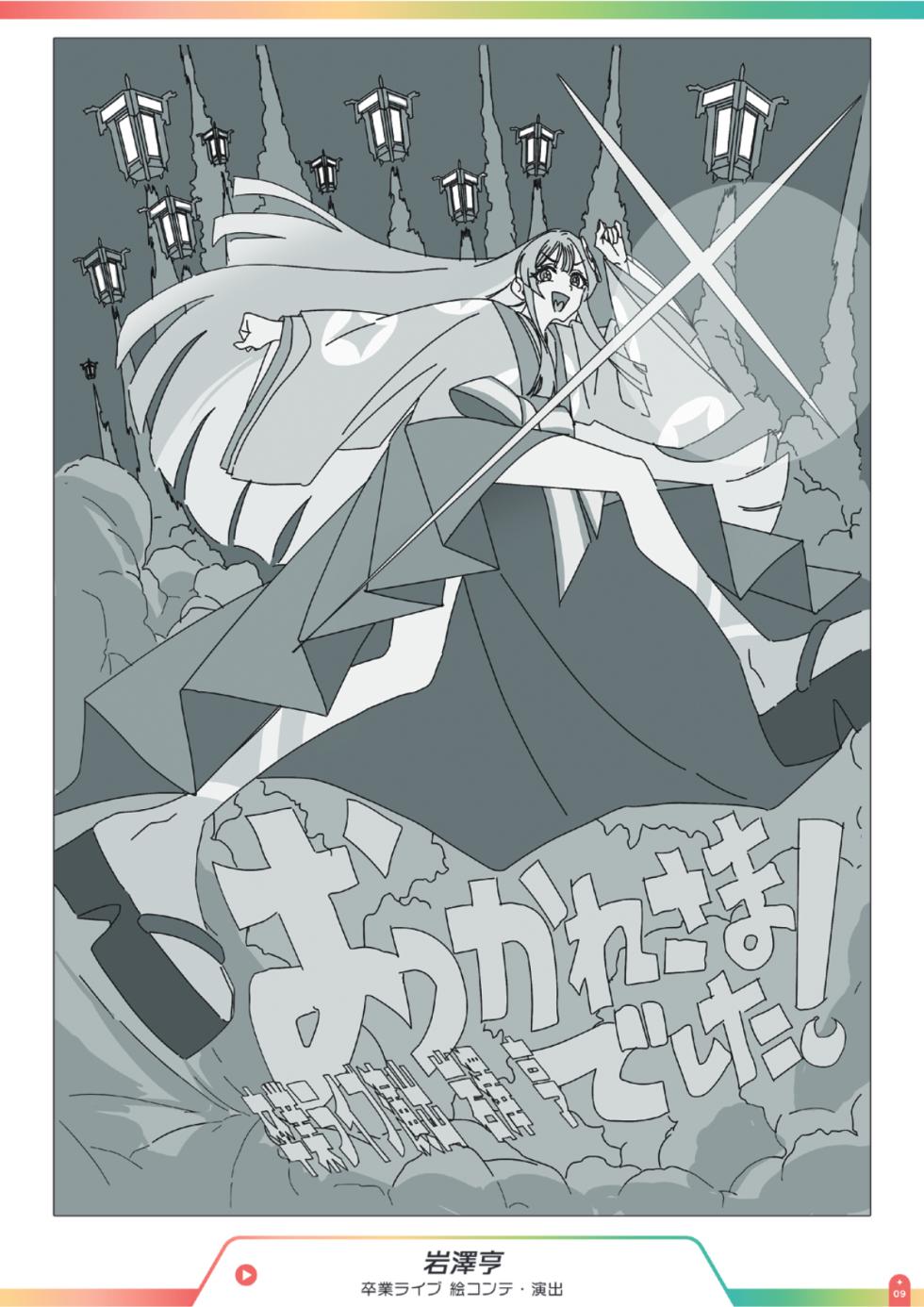 [Pancake Octopath (Various)] Chou Kaguya-hime! Otsukaresama Hon - Cosmic Princess Kaguyal Creators Memorial Book  (Chou Kaguya-hime!) [Digital] - Page 9
