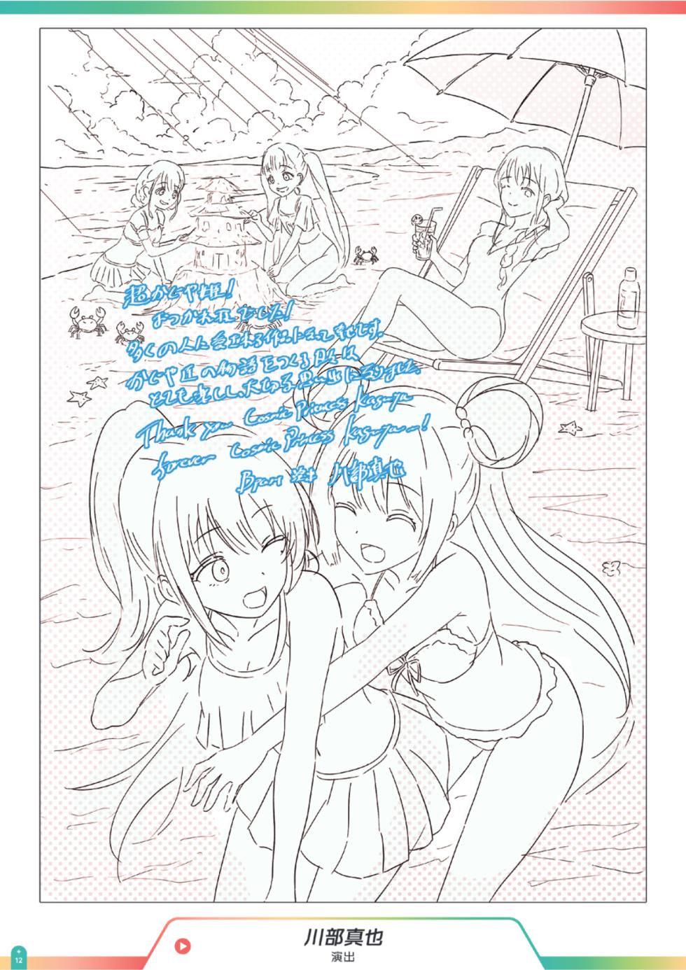 [Pancake Octopath (Various)] Chou Kaguya-hime! Otsukaresama Hon - Cosmic Princess Kaguyal Creators Memorial Book  (Chou Kaguya-hime!) [Digital] - Page 12