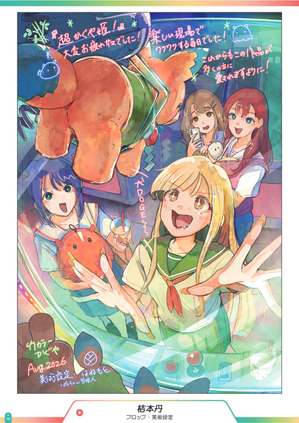 [Pancake Octopath (Various)] Chou Kaguya-hime! Otsukaresama Hon - Cosmic Princess Kaguyal Creators Memorial Book  (Chou Kaguya-hime!) [Digital] - Page 18
