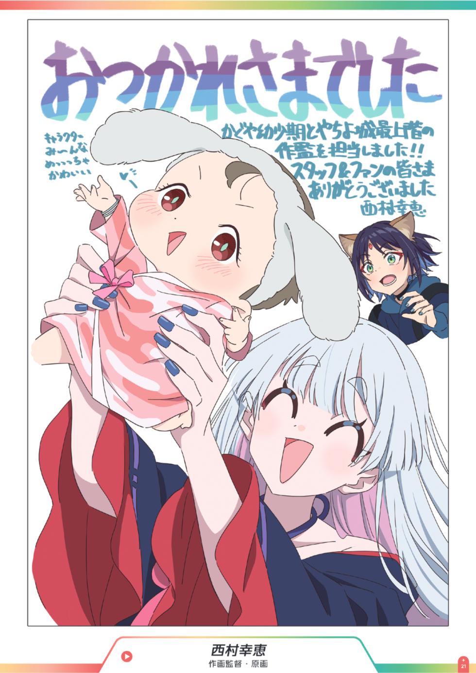 [Pancake Octopath (Various)] Chou Kaguya-hime! Otsukaresama Hon - Cosmic Princess Kaguyal Creators Memorial Book  (Chou Kaguya-hime!) [Digital] - Page 21