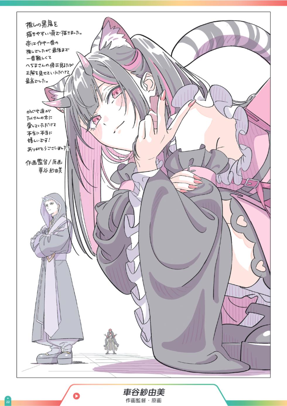[Pancake Octopath (Various)] Chou Kaguya-hime! Otsukaresama Hon - Cosmic Princess Kaguyal Creators Memorial Book  (Chou Kaguya-hime!) [Digital] - Page 22