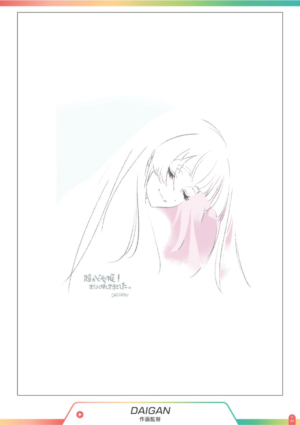 [Pancake Octopath (Various)] Chou Kaguya-hime! Otsukaresama Hon - Cosmic Princess Kaguyal Creators Memorial Book  (Chou Kaguya-hime!) [Digital] - Page 23