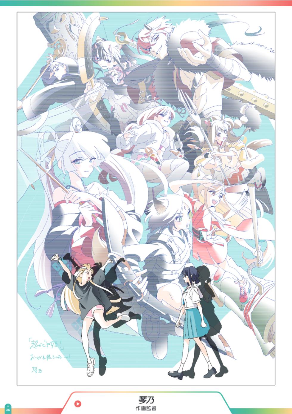 [Pancake Octopath (Various)] Chou Kaguya-hime! Otsukaresama Hon - Cosmic Princess Kaguyal Creators Memorial Book  (Chou Kaguya-hime!) [Digital] - Page 26