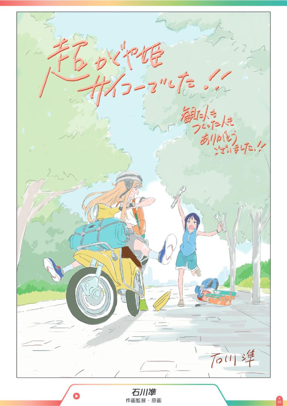 [Pancake Octopath (Various)] Chou Kaguya-hime! Otsukaresama Hon - Cosmic Princess Kaguyal Creators Memorial Book  (Chou Kaguya-hime!) [Digital] - Page 35