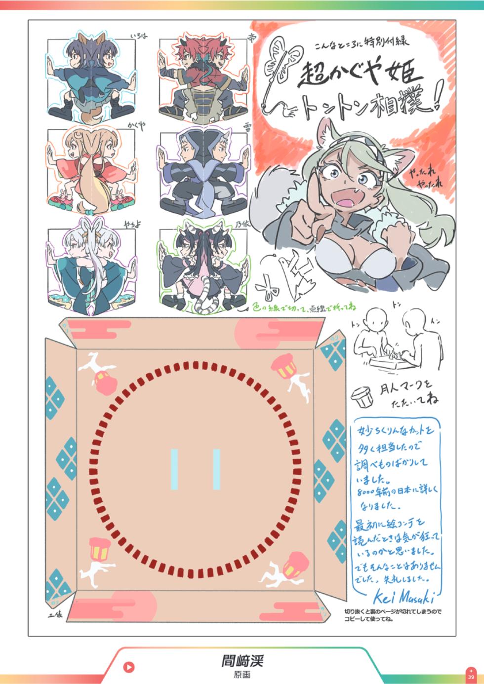 [Pancake Octopath (Various)] Chou Kaguya-hime! Otsukaresama Hon - Cosmic Princess Kaguyal Creators Memorial Book  (Chou Kaguya-hime!) [Digital] - Page 39