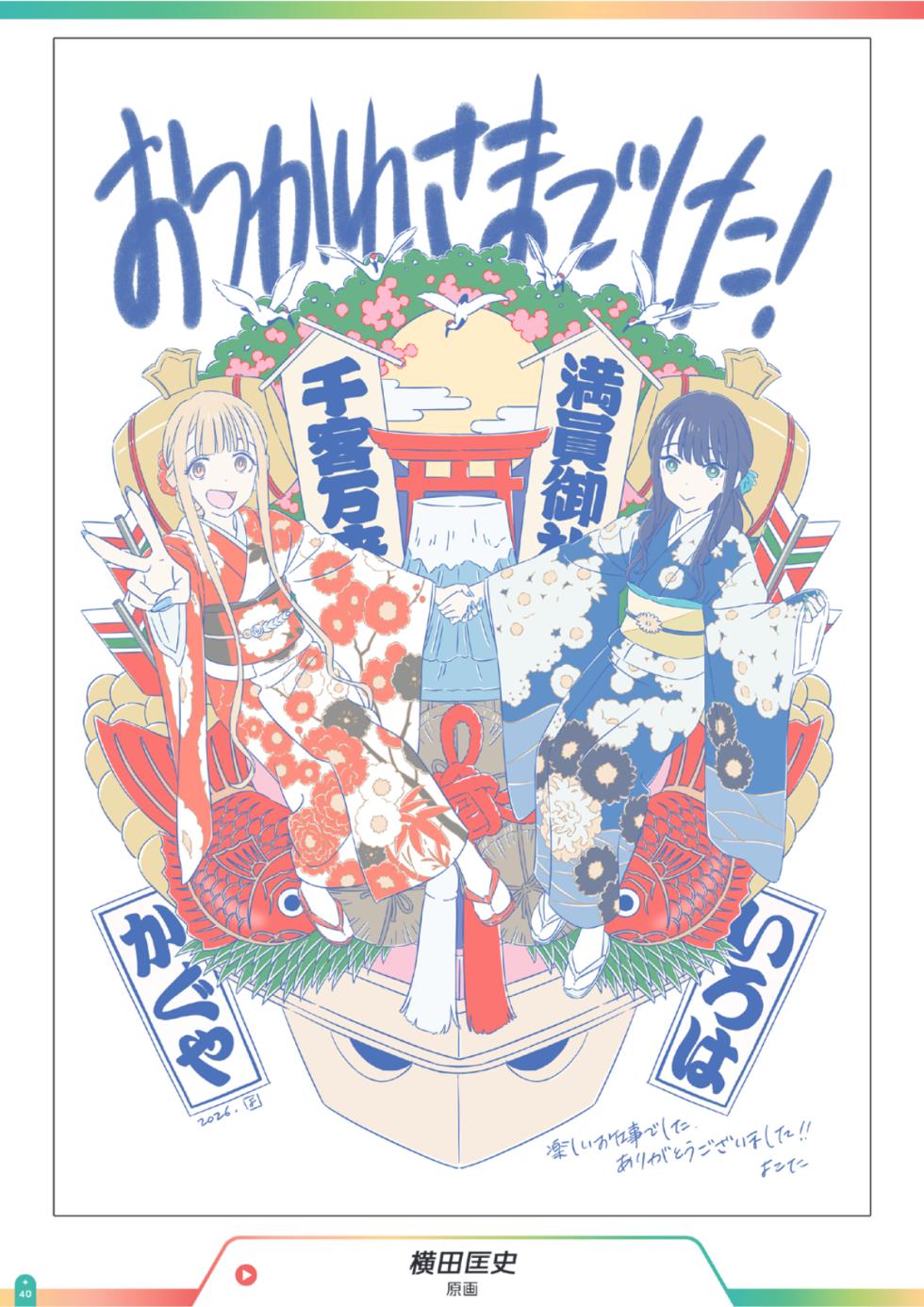 [Pancake Octopath (Various)] Chou Kaguya-hime! Otsukaresama Hon - Cosmic Princess Kaguyal Creators Memorial Book  (Chou Kaguya-hime!) [Digital] - Page 40