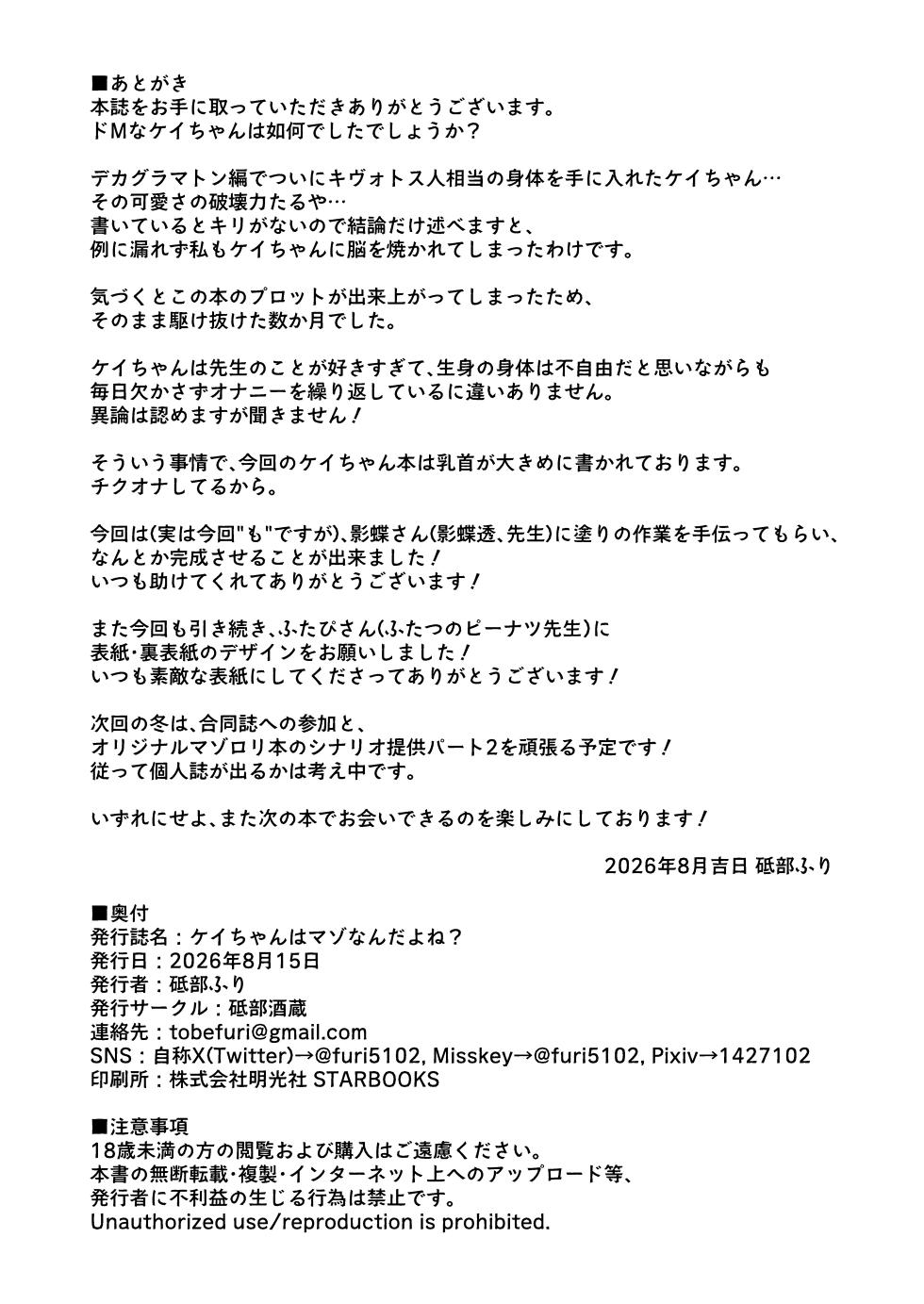 [Tobe Sake Brewery (Tobe Furi)] Kei-chan wa Maso Nan da yo ne? (Blue Archive) [Digital] - Page 19