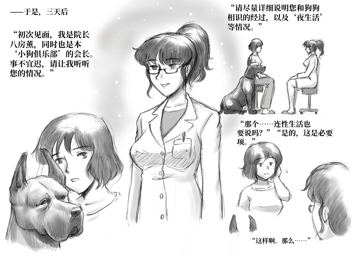 [pink-noise (Mizuiro Megane)] 秘密小狗狗俱乐部 | Himitsu no Inukko Kurabu [Chinese][伞个人机翻] - Page 6