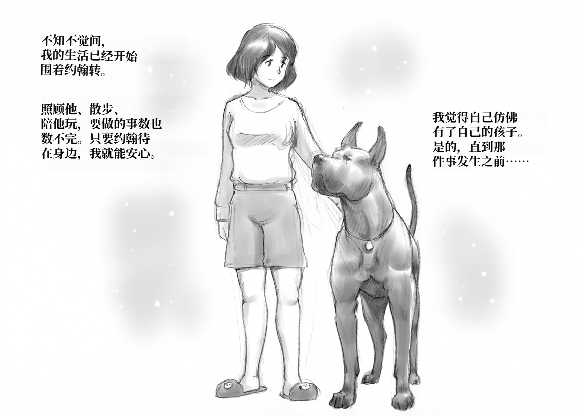 [pink-noise (Mizuiro Megane)] 秘密小狗狗俱乐部 | Himitsu no Inukko Kurabu [Chinese][伞个人机翻] - Page 12