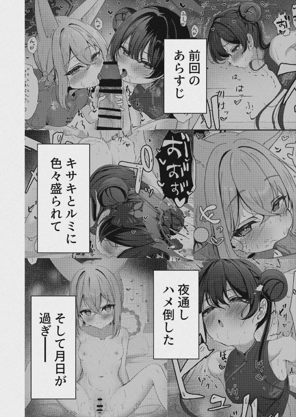 [Taratamago (Taraku)] Shuzen no Hidoku (Blue Archive) [Digital] - Page 3