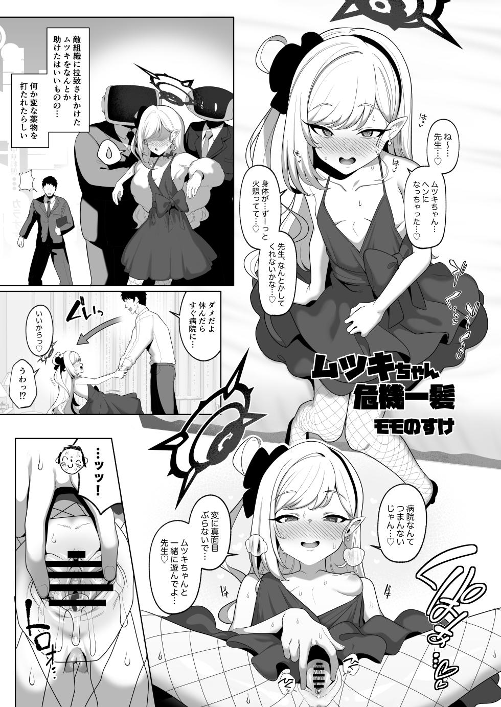 [Arurumo Land (Various)] BlueArch Kimeseku Goudou - Blue Archive Party and play Anthology (Blue Archive) [Digital] - Page 39