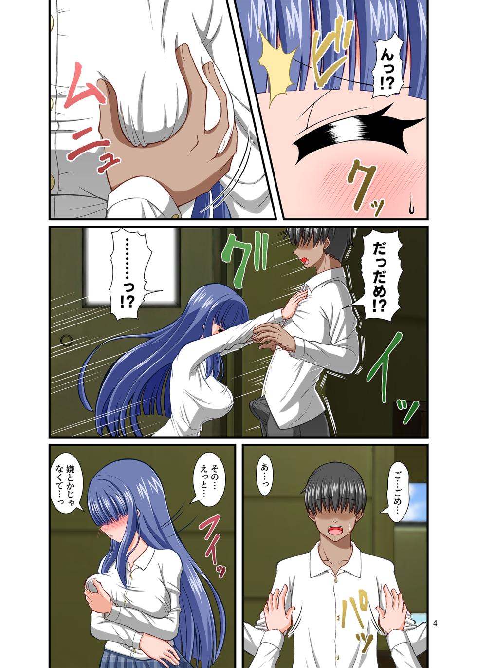 [Endless Requiem (yasha)] SuccuGaku ~Succubus no iru Gakuen Seikatsu~ - Page 4