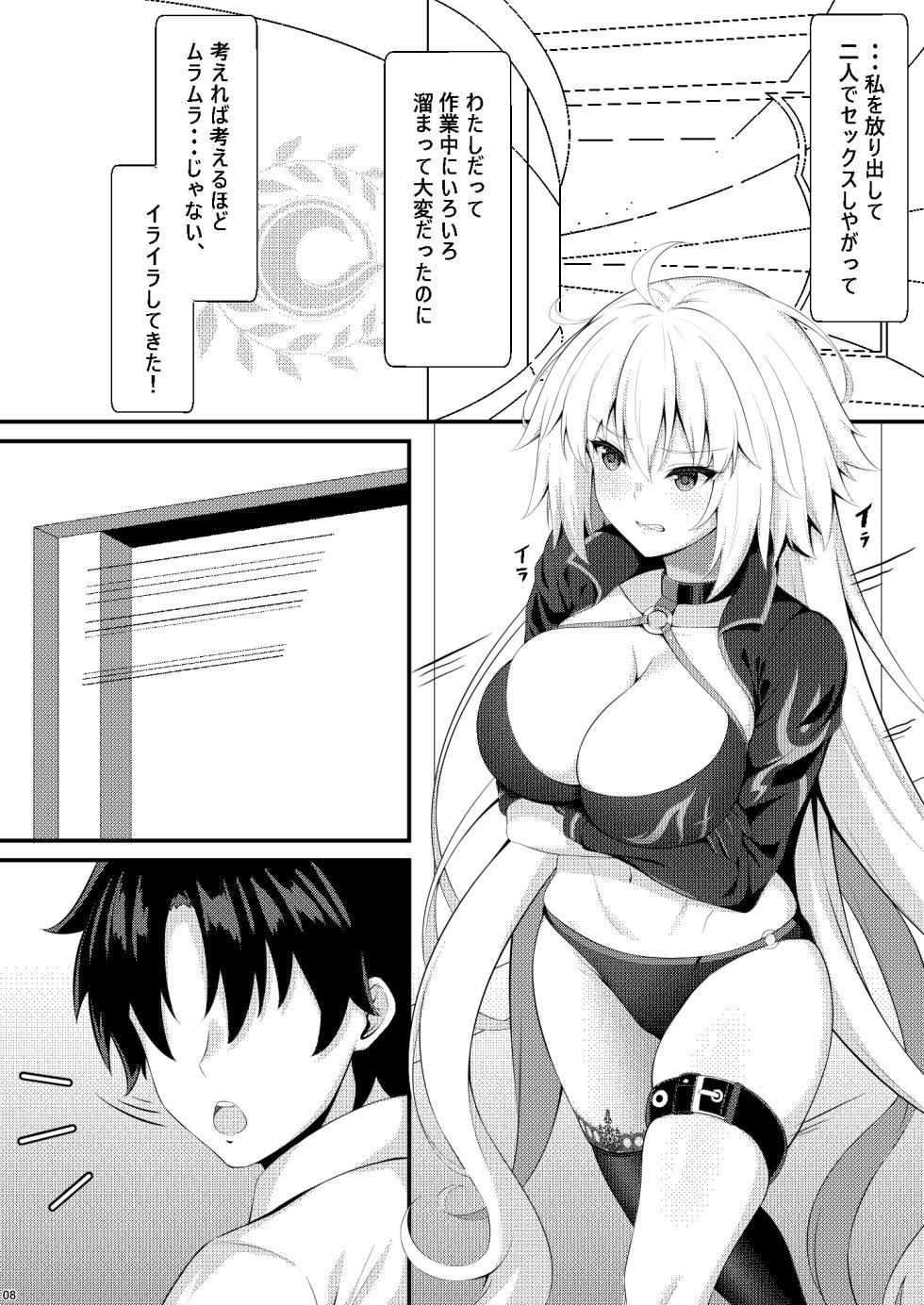 [夕凪屋 (ユウナギ)] 邪ンヌのハメ撮り記録 (Fate/Grand Order) [DL版] - Page 8