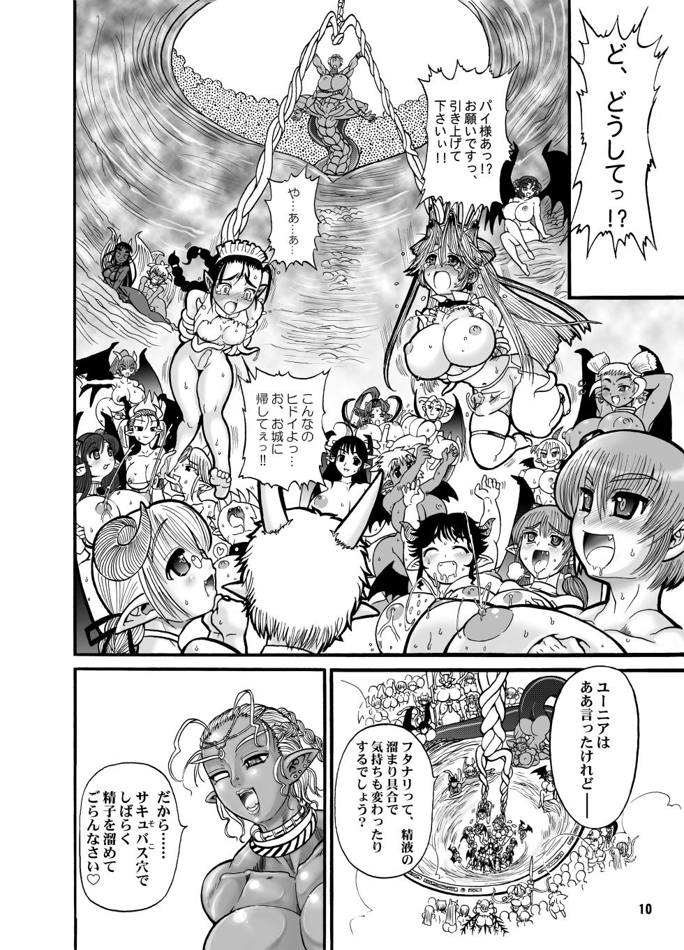 [Arsenothelus (Rebis)] TGWOA Vol.15 - Meikyuu Oujo Prina 2 [Digital] - Page 10