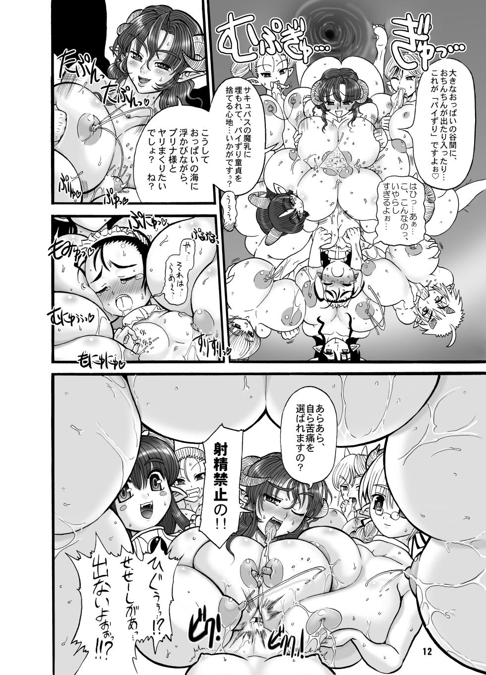 [Arsenothelus (Rebis)] TGWOA Vol.15 - Meikyuu Oujo Prina 2 [Digital] - Page 12