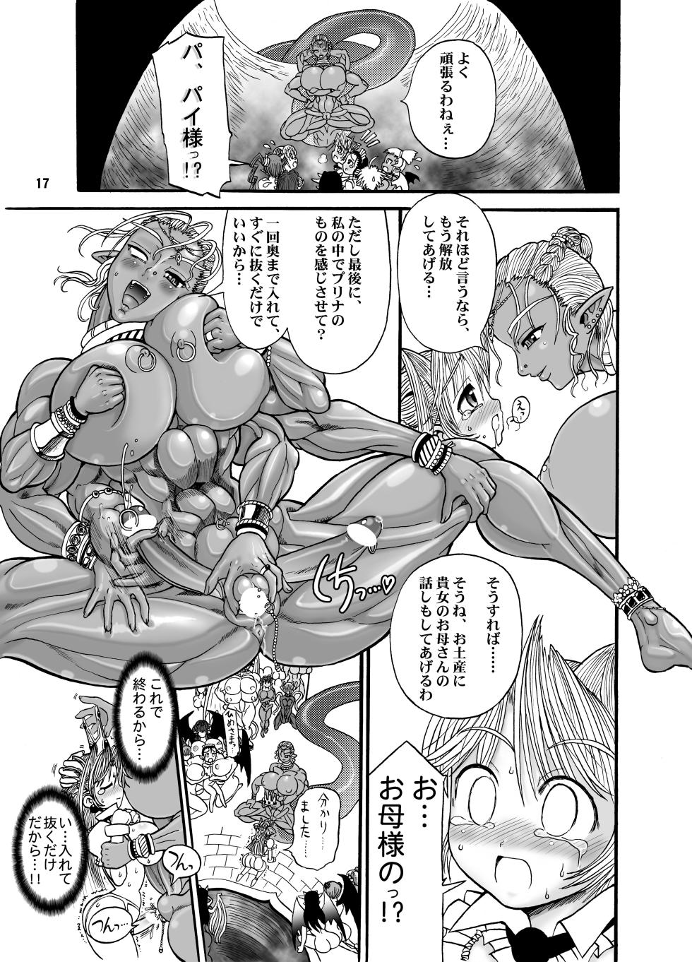 [Arsenothelus (Rebis)] TGWOA Vol.15 - Meikyuu Oujo Prina 2 [Digital] - Page 17