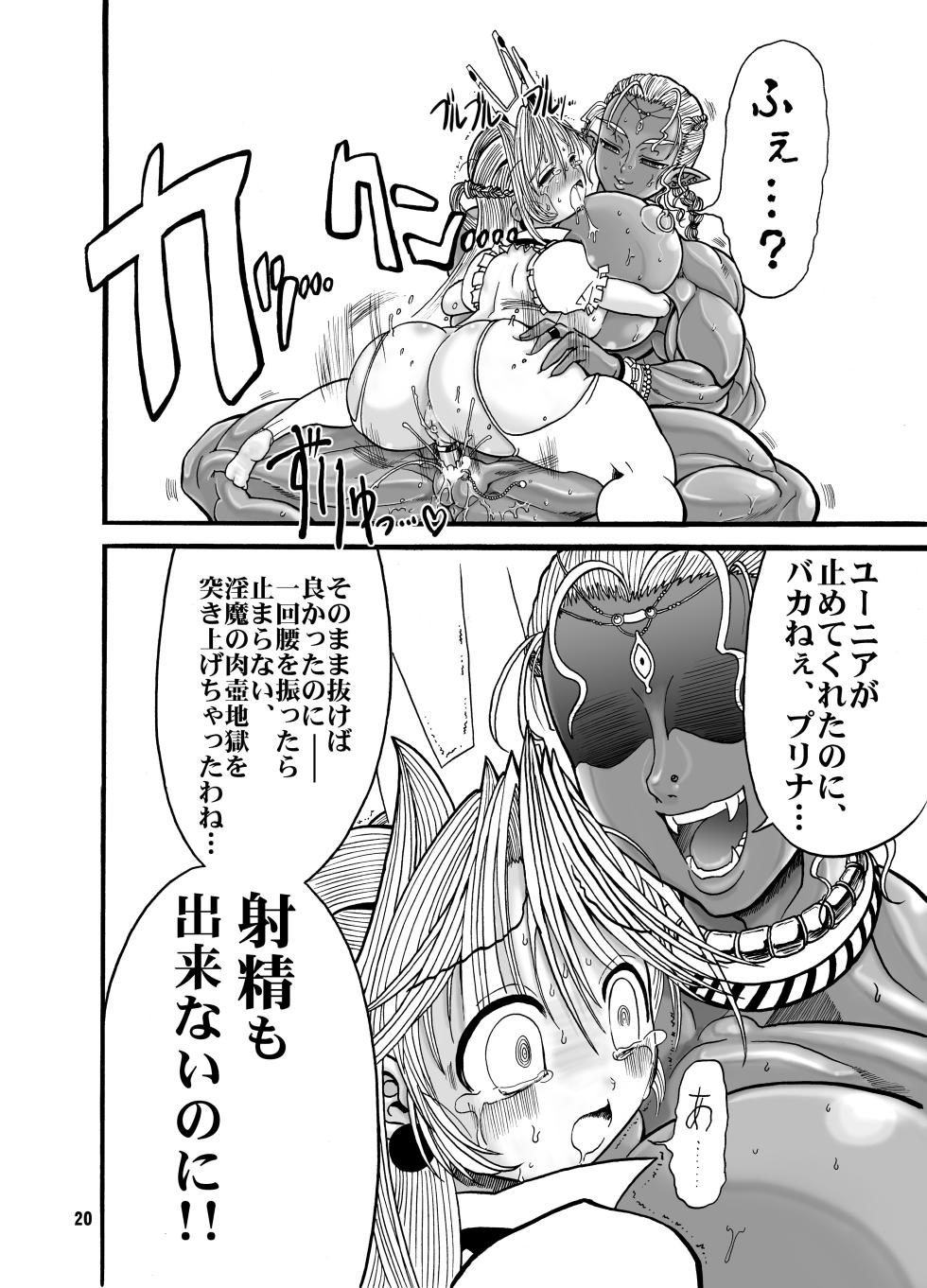 [Arsenothelus (Rebis)] TGWOA Vol.15 - Meikyuu Oujo Prina 2 [Digital] - Page 20
