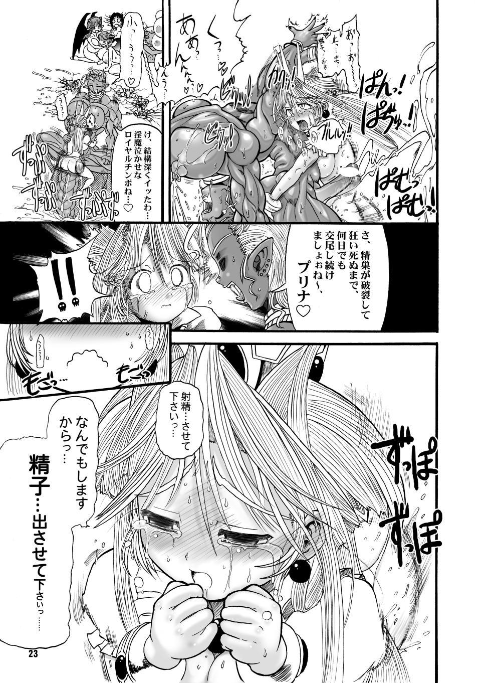 [Arsenothelus (Rebis)] TGWOA Vol.15 - Meikyuu Oujo Prina 2 [Digital] - Page 23