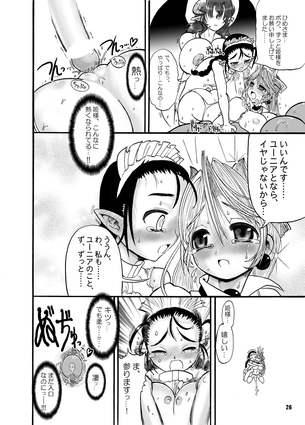 [Arsenothelus (Rebis)] TGWOA Vol.15 - Meikyuu Oujo Prina 2 [Digital] - Page 26