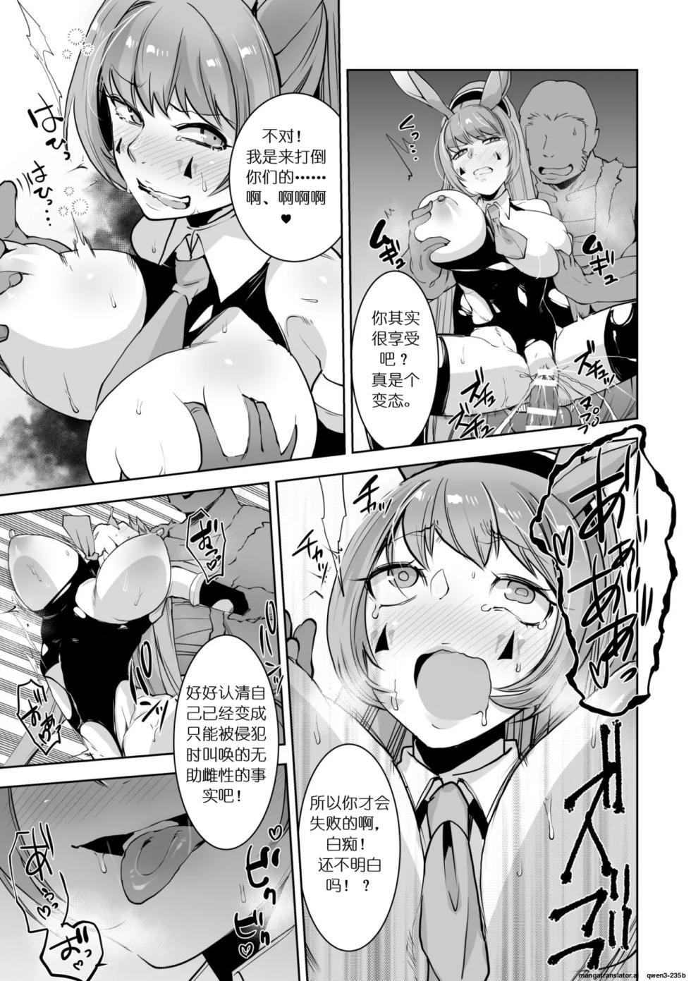 [Ikka Risan (Shibako)] SIZSTAR'S STORY 002 [Chinese] - Page 11
