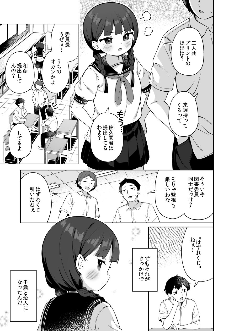 [Mukuton Kyouju to Soratobu Potato. (Gyuuhimochi)] Chinmai Iinchou wa Ore ni dake Himitsu o Misete Kureru [Digital] - Page 2