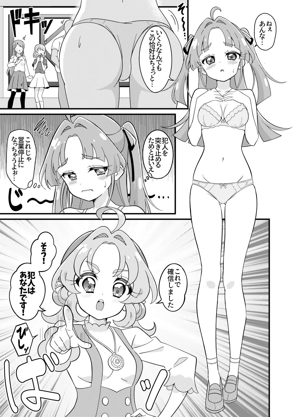 [Celerism (Serori)] Curetto Kaiketsu! (Meitantei Precure!) [Digital] - Page 6