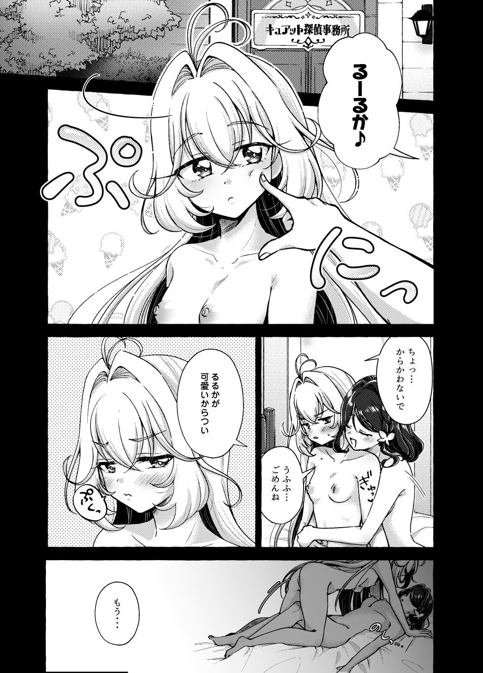[Rope Island (Miyanoyuki)] Aisarete Ijirarete Meitantei (Meitantei Precure!) [Digital] - Page 6