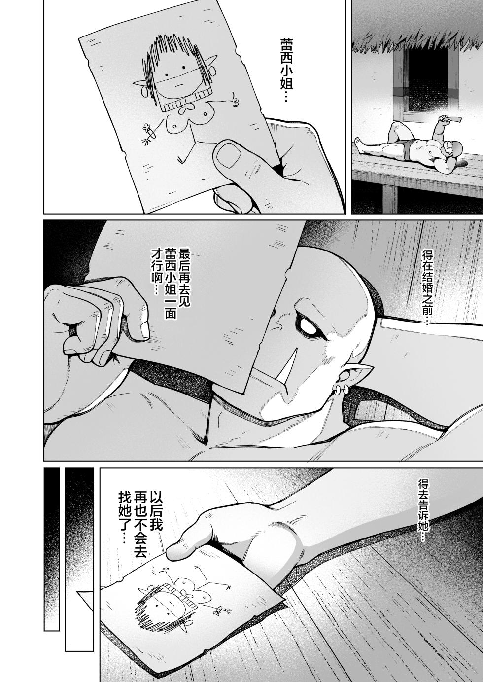 [Master of Tea & Chaos Studio (Sencha Bashira, Mugicha Bashira)] Yosei Shoukan 3-goushitsu Lacy ~Kasshoku Hada Elf o Shimei Shita Dotei Orc~ 2  | 妖精妓院3号技师蕾西~指名了褐色肌肤精灵的处男兽人先生~[Chinese] [白杨汉化组] [Digital] - Page 11