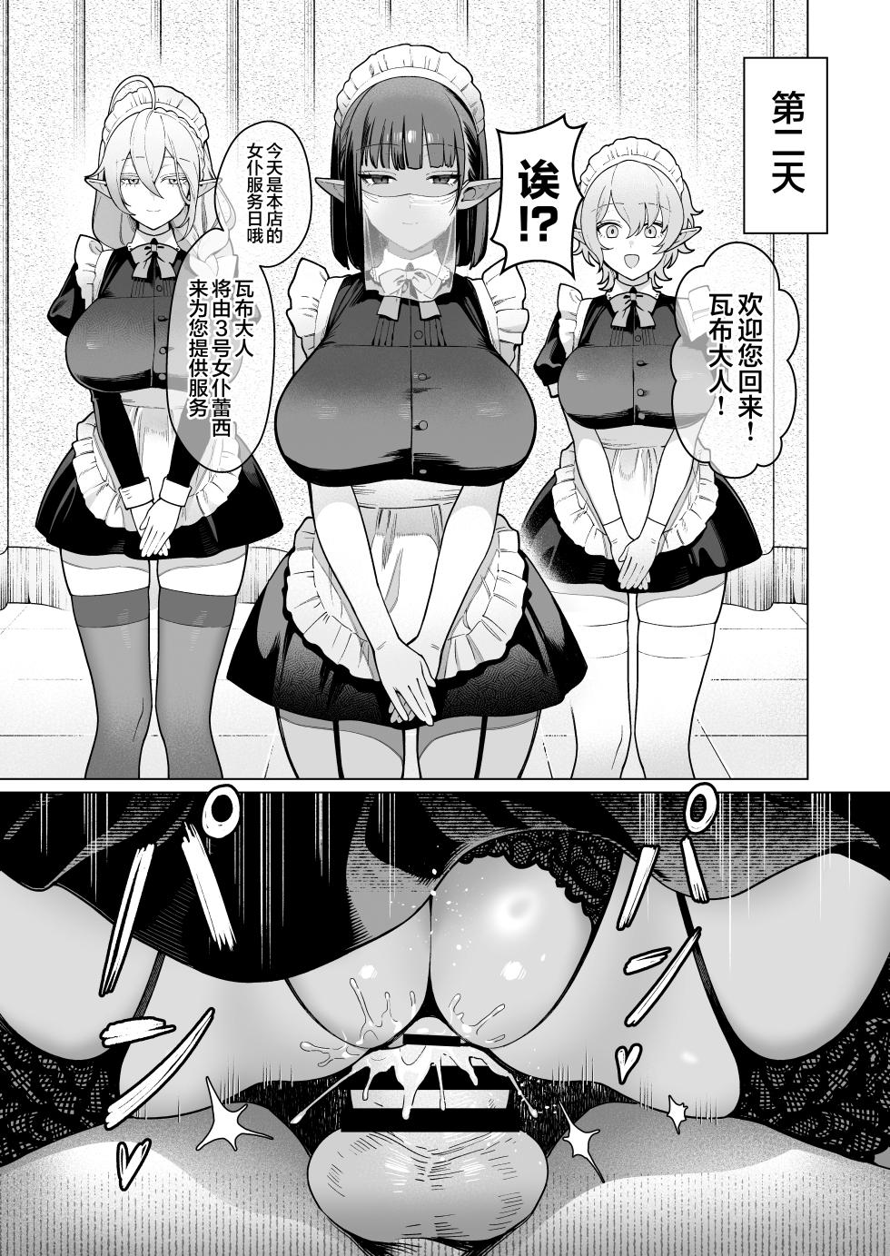 [Master of Tea & Chaos Studio (Sencha Bashira, Mugicha Bashira)] Yosei Shoukan 3-goushitsu Lacy ~Kasshoku Hada Elf o Shimei Shita Dotei Orc~ 2  | 妖精妓院3号技师蕾西~指名了褐色肌肤精灵的处男兽人先生~[Chinese] [白杨汉化组] [Digital] - Page 26