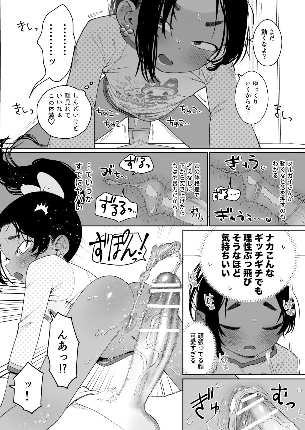 [Yonsai Books (Ogata Zen)] Hakudaku Kirakira Boshi (Jigokuraku) [Digital] - Page 17