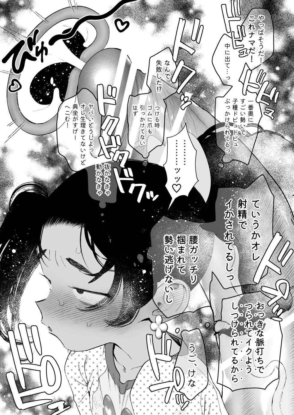 [Yonsai Books (Ogata Zen)] Hakudaku Kirakira Boshi (Jigokuraku) [Digital] - Page 20