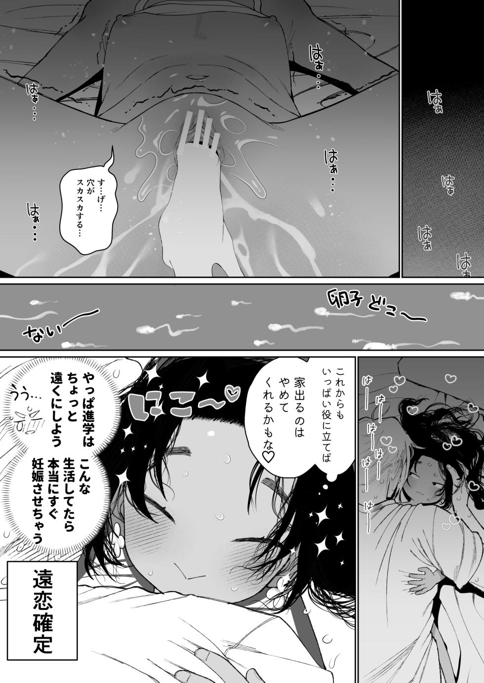 [Yonsai Books (Ogata Zen)] Hakudaku Kirakira Boshi (Jigokuraku) [Digital] - Page 30
