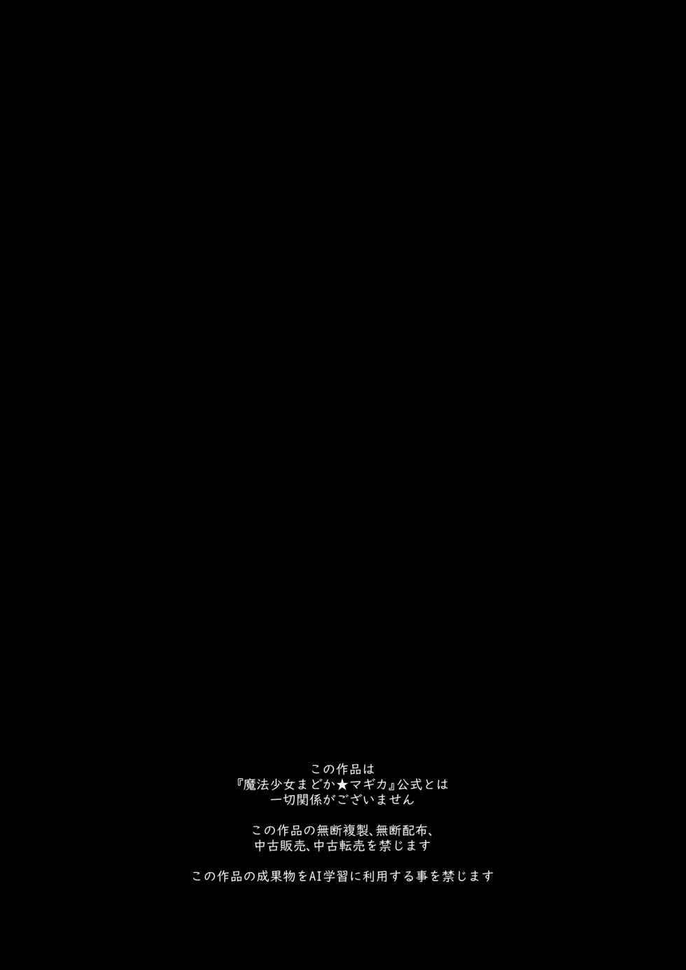 [Gadget Koubou (A-10)] Oji-sama Nabutte!! (Puella Magi Madoka Magica) [Digital] - Page 8